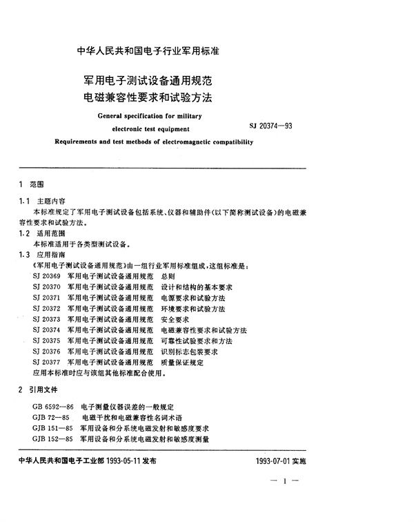 SJ 20374-1993 电子测试设备通用规范电磁兼容性要求和试验方法