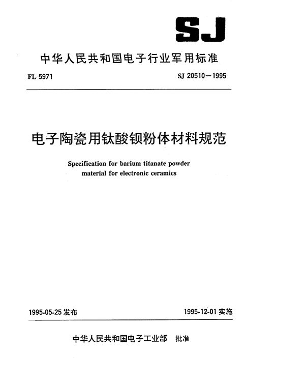 SJ 20510-1995 电子陶瓷用钛酸钡粉体材料规范