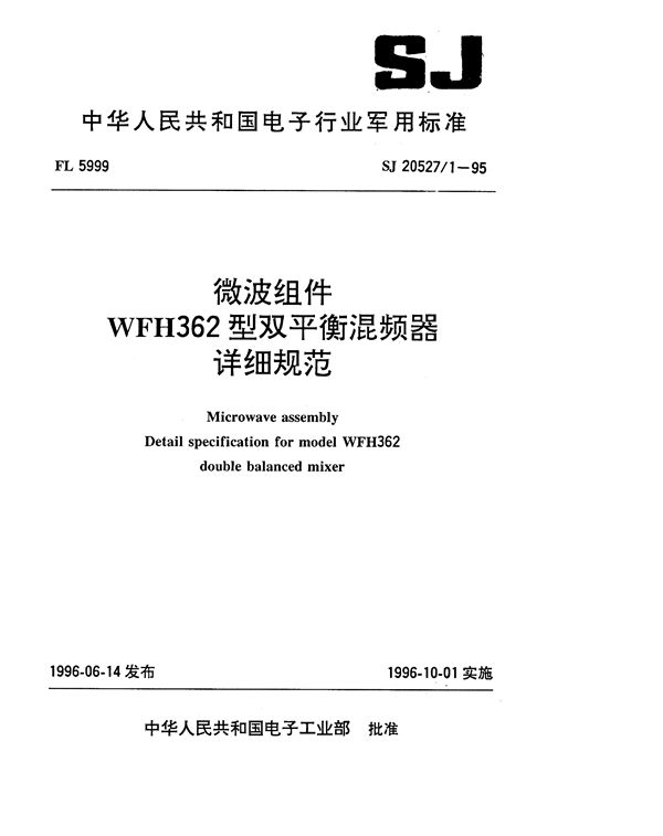 SJ 20527.1-1995 微波组件WFH362型双平衡混频器详细规范