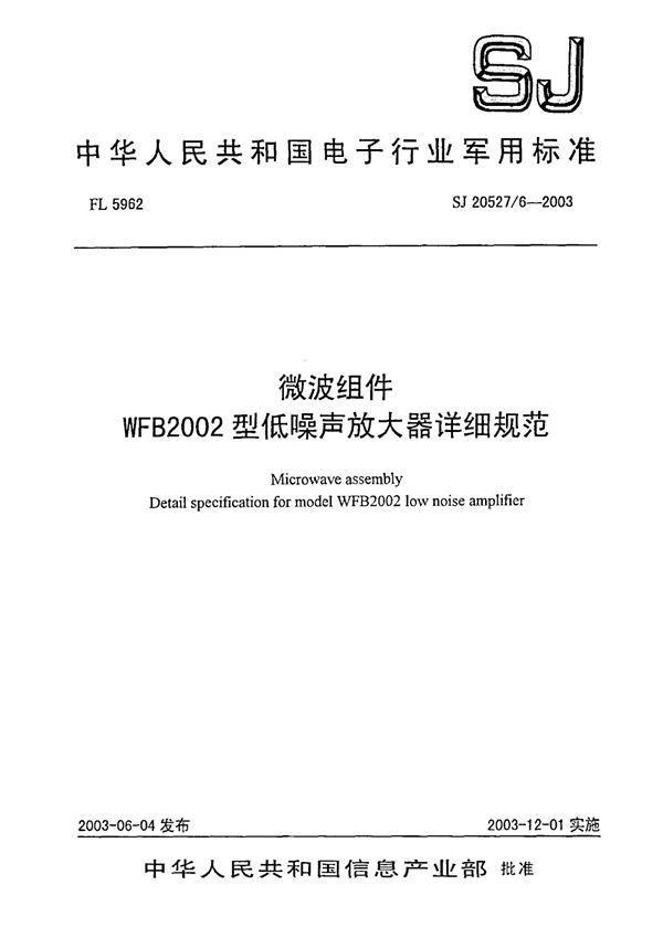 SJ 20527.6-2003 微波组件 WFB2002型低噪声放大器详细规范