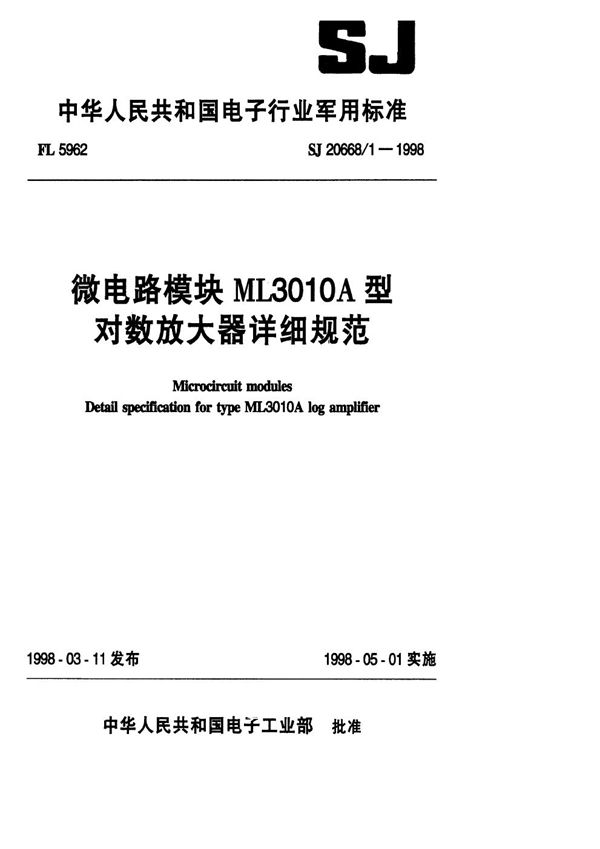 SJ 20668.1-1998 微电路模块 ML3010A型对数放大器详细规范