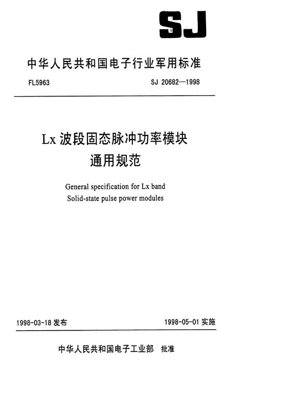 SJ 20682-1998 Lx波段固态脉冲功率模块通用规范