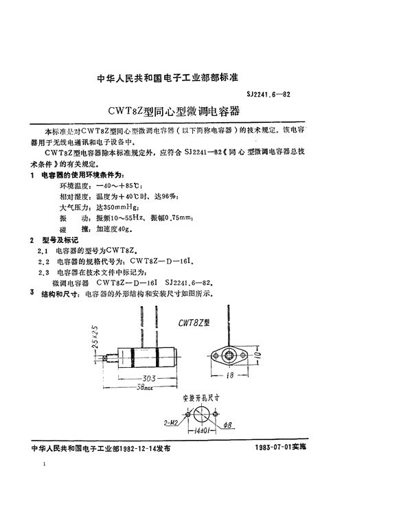 SJ 2241.6-1982 CWT8Z型同心型微调电容器