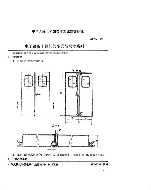 SJ 2264-1982 电子设备车辆门的型式与尺寸系列