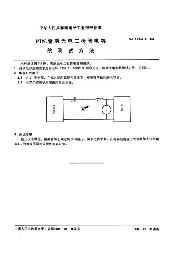 SJ 2354.5-1983 PIN、雪崩光电二极管电容的测试方法