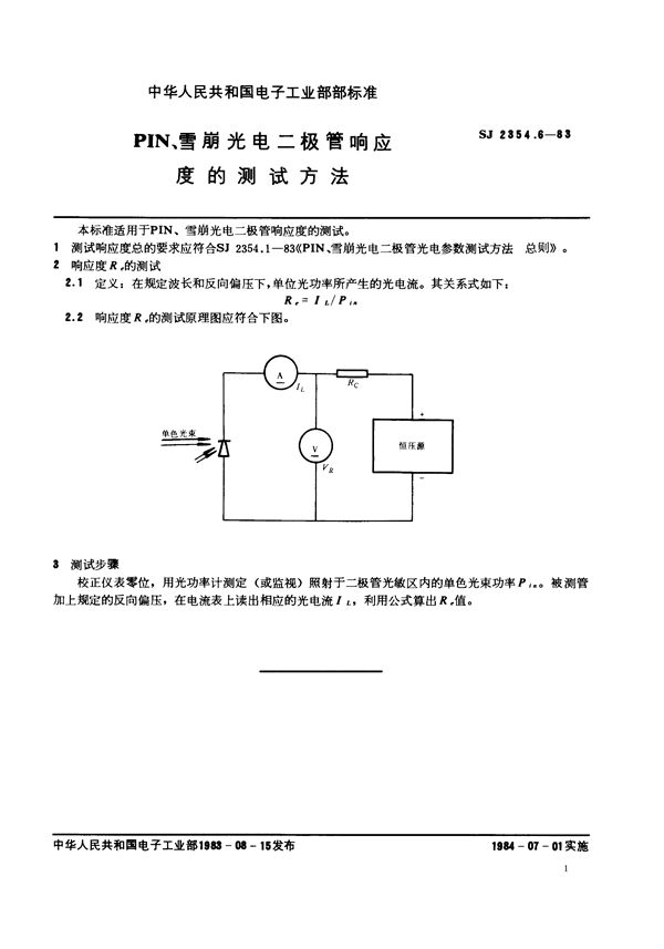 SJ 2354.6-1983 PIN、雪崩光电二极管响应度的测试方法