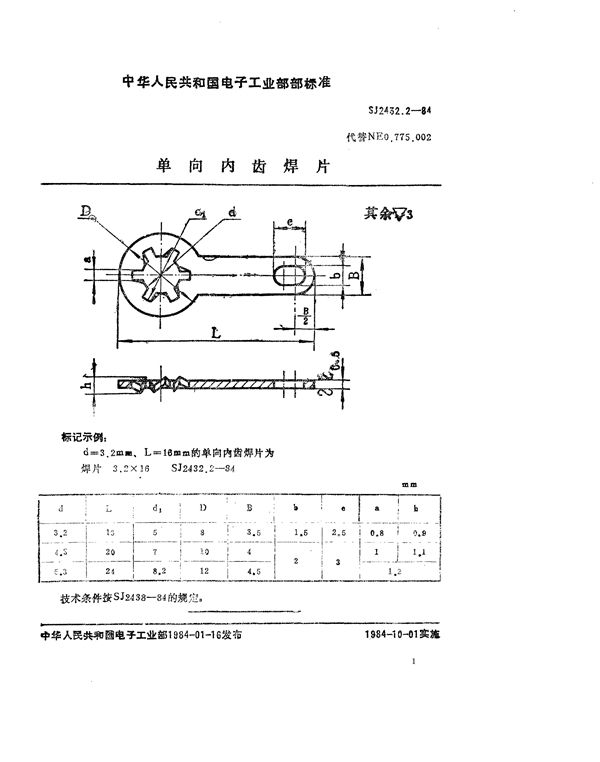 SJ 2432.2-1984 单向内齿焊片