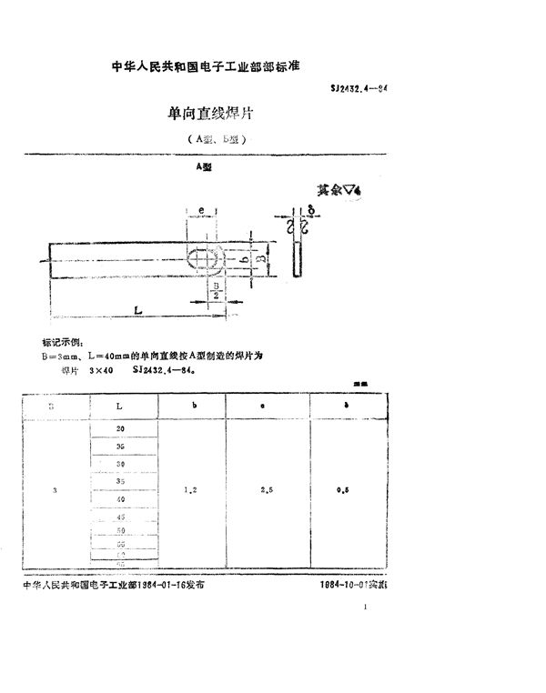 SJ 2432.4-1984 单向直线焊片(A型、B型)