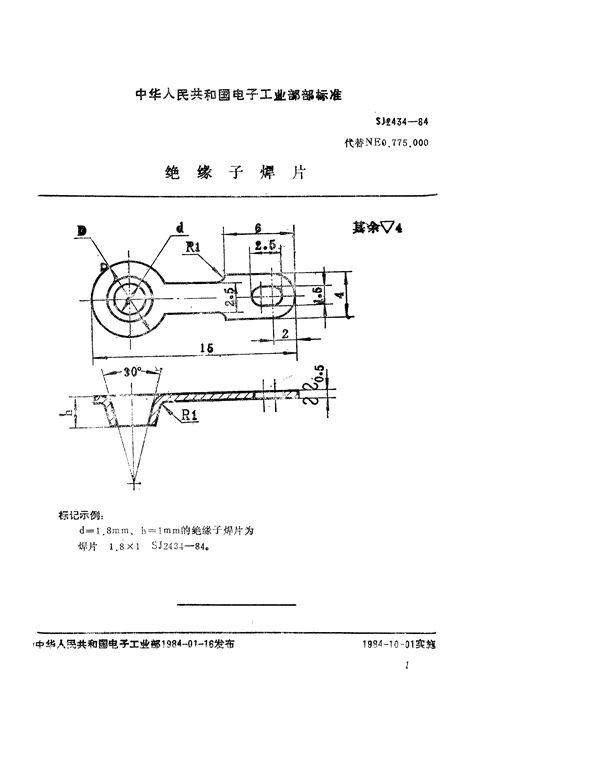 SJ 2434-1984 绝缘子焊片