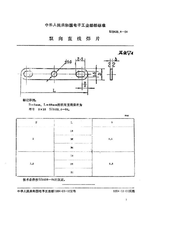 SJ 2435.4-1984 双向直线焊片