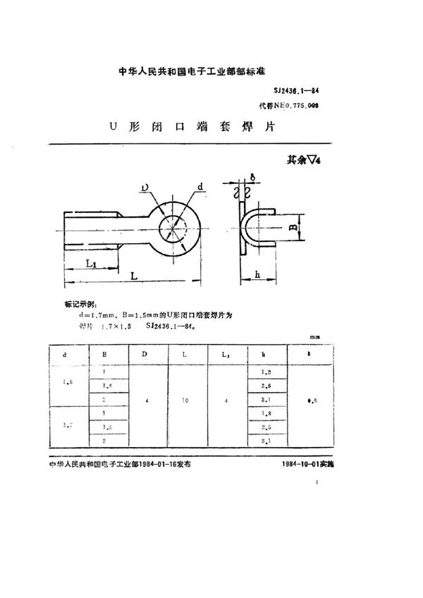 SJ 2436.1-1984 Ｕ形闭口端套焊片