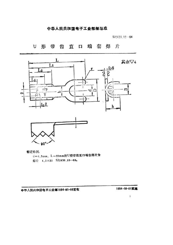 SJ 2436.10-1984 Ｕ形带齿直口端套焊片