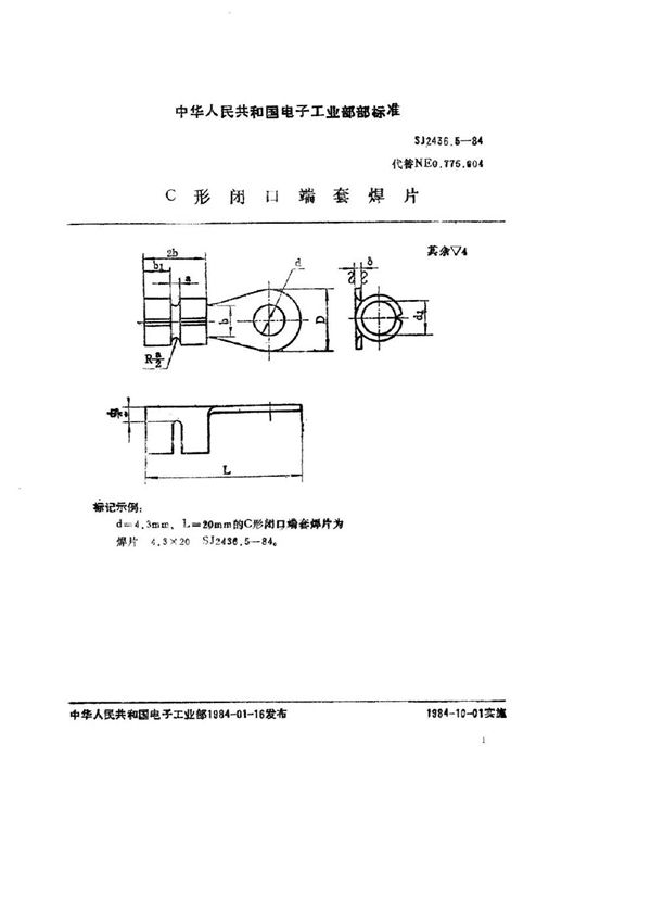 SJ 2436.5-1984 Ｃ型闭口端套焊片