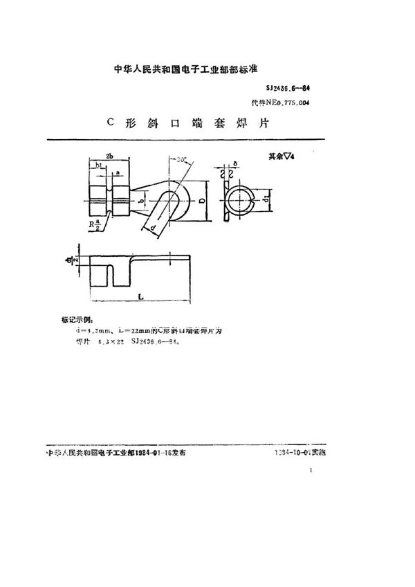 SJ 2436.6-1984 Ｃ型斜口端套焊片