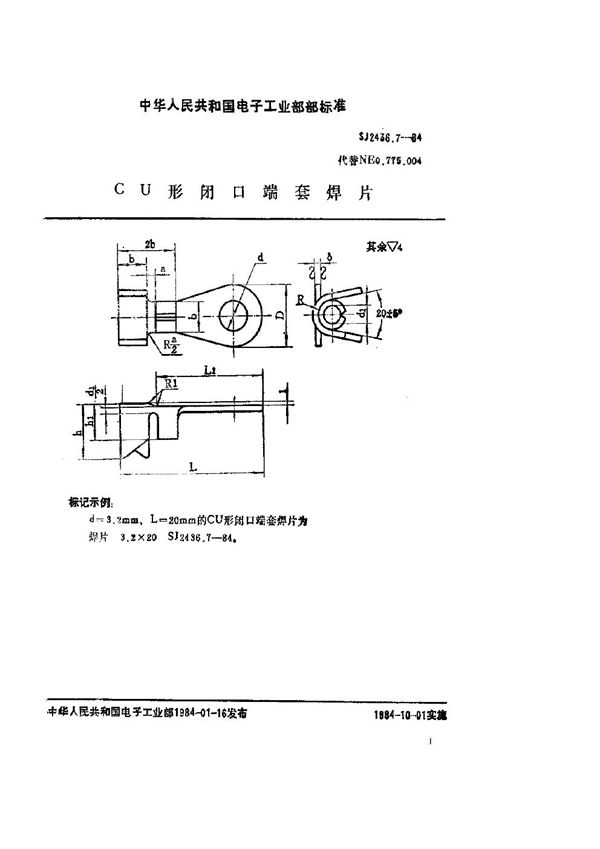 SJ 2436.7-1984 CU形闭口端套焊片