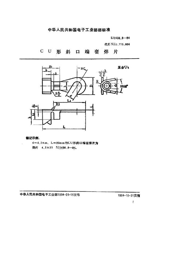 SJ 2436.8-1984 ＣＵ型斜口端套焊片