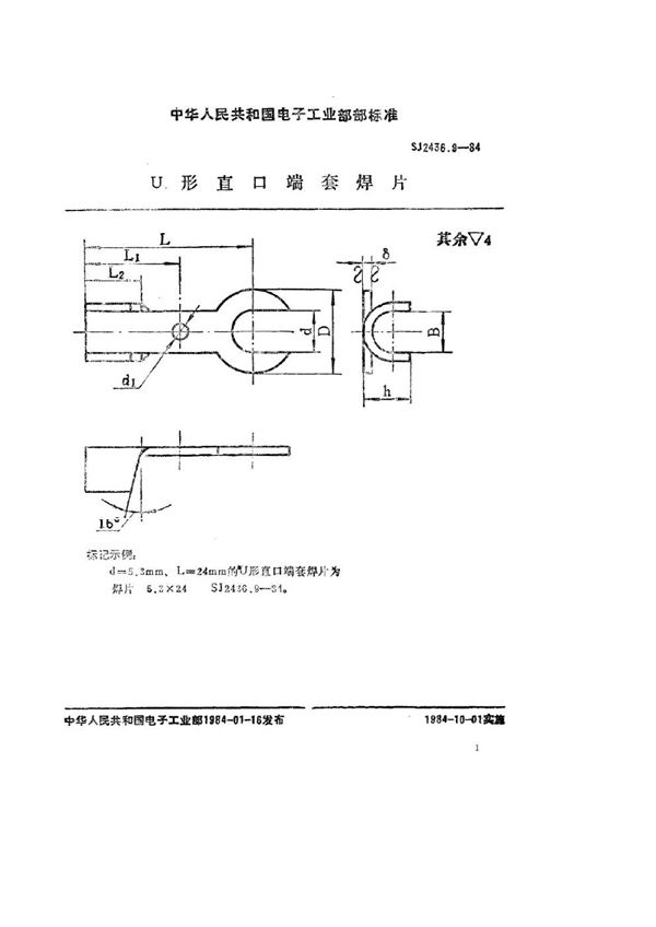 SJ 2436.9-1984 Ｕ型直口端套焊片