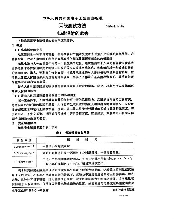 SJ 2534.13-1987 天线测试方法 电磁辐射的危害