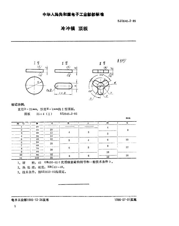 SJ 2625.2-1985 冷冲模 滚珠对角导柱下模座