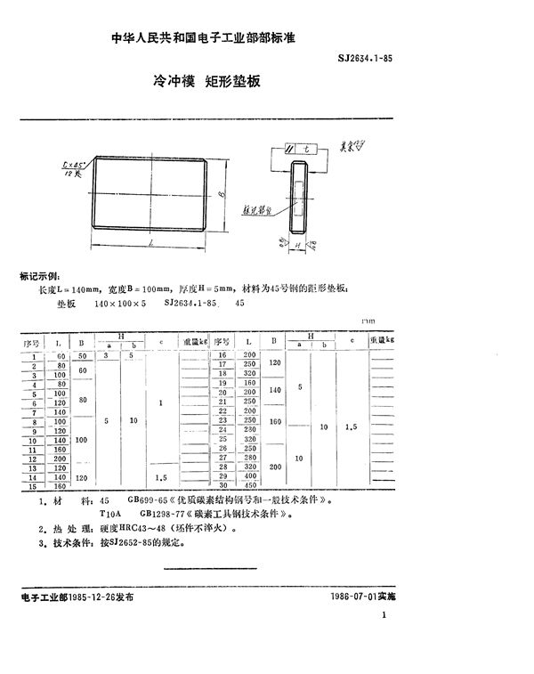 SJ 2634.1-1985 冷冲模 矩形垫板