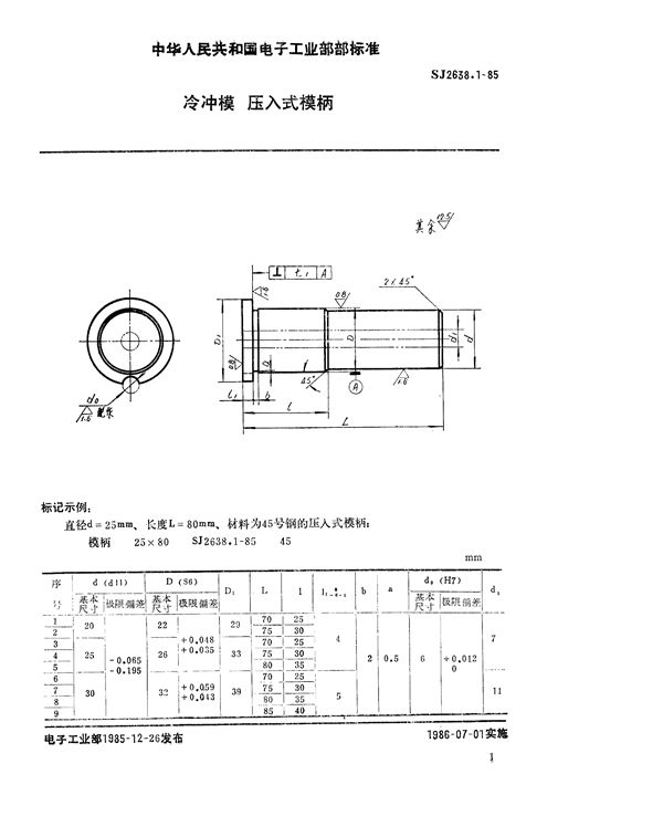 SJ 2638.1-1985 冷冲模 压入式模柄