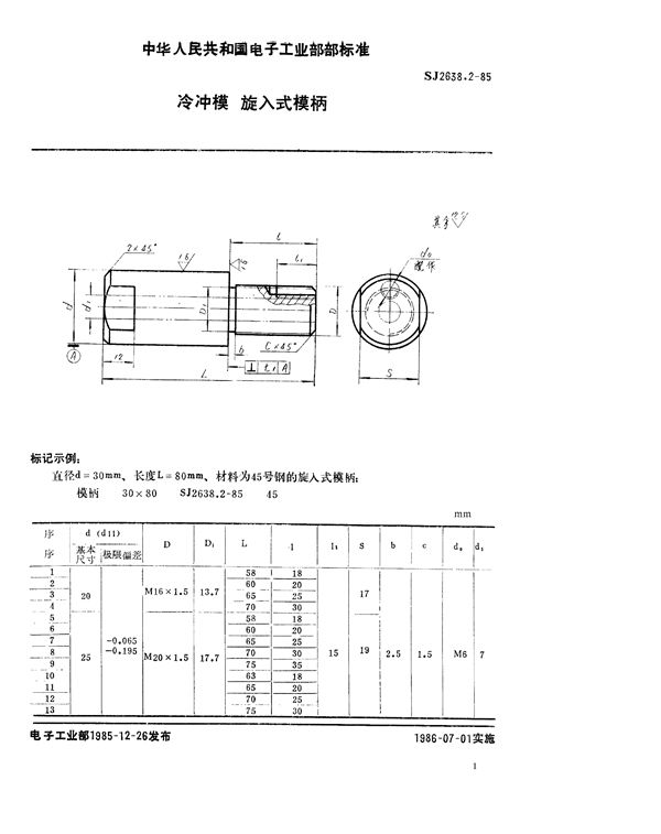 SJ 2638.2-1985 冷冲模 旋入式模柄