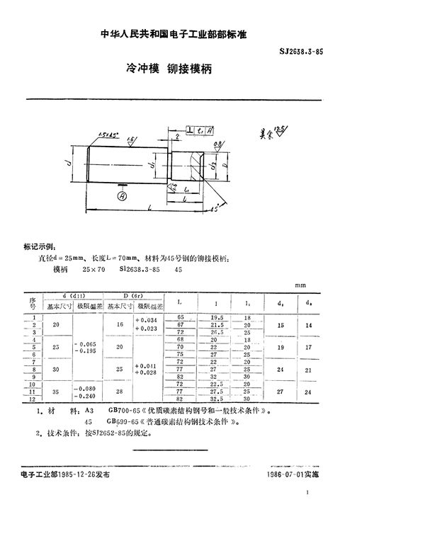 SJ 2638.3-1985 冷冲模 铆接模柄