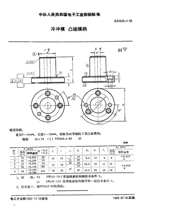 SJ 2638.4-1985 冷冲模 凸缘模柄