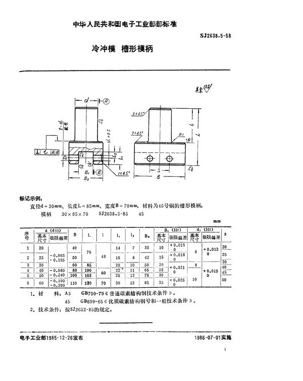 SJ 2638.5-1985 冷冲模 槽形模柄