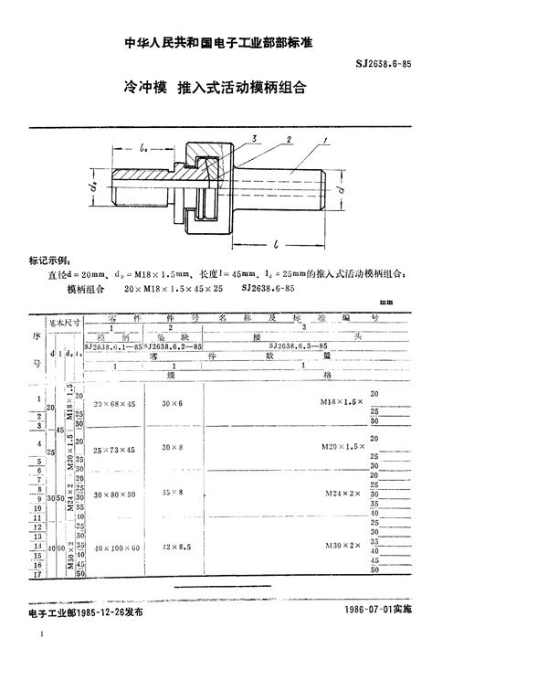 SJ 2638.6-1985 冷冲模 推入式活动模柄组合