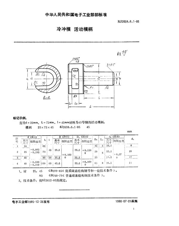 SJ 2638.6.1-1985 冷冲模 活动模柄