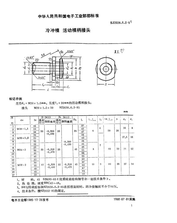 SJ 2638.6.3-1985 冷冲模 活动模柄接头