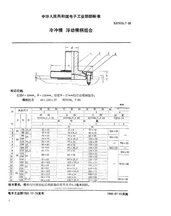 SJ 2638.7-1985 冷冲模 浮动模柄组合