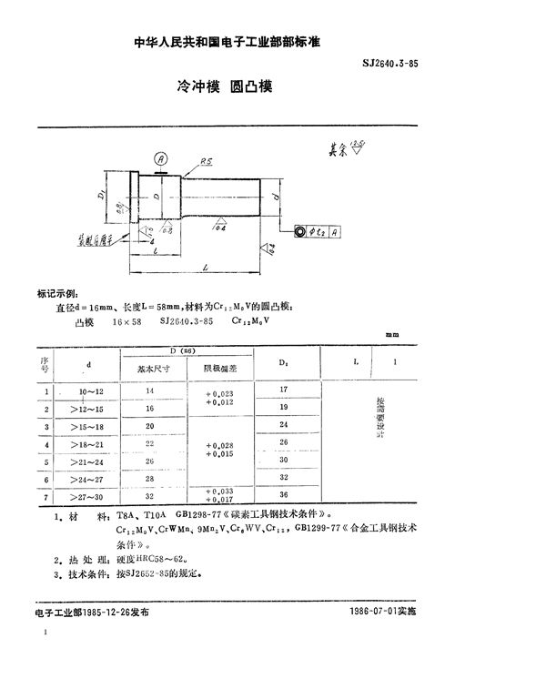 SJ 2640.3-1985 冷冲模 圆凸模