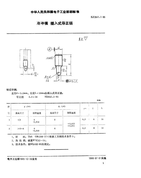 SJ 2641.1-1985 冷冲模 插入式导正销