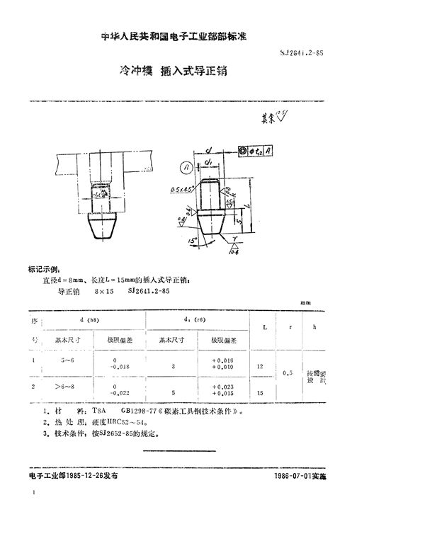 SJ 2641.2-1985 冷冲模 插入式导正销