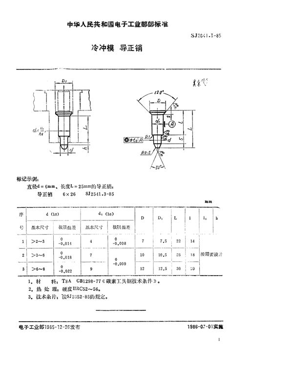 SJ 2641.3-1985 冷冲模 导正销