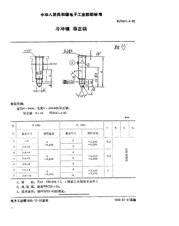 SJ 2641.4-1985 冷冲模 导正销