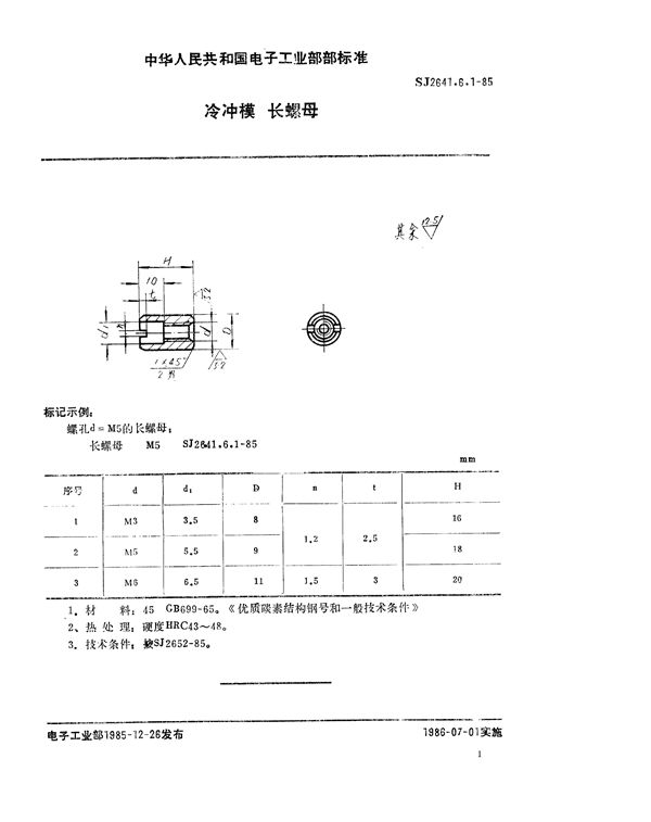 SJ 2641.6.1-1985 冷冲模 长螺母