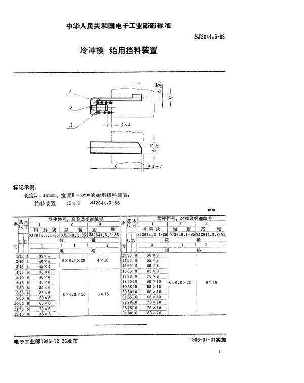 SJ 2644.3-1985 冷冲模 始用挡料装置