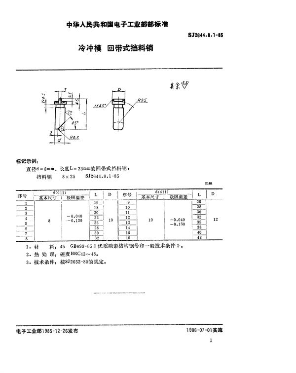 SJ 2644.8.1-1985 冷冲模 回带式挡料销