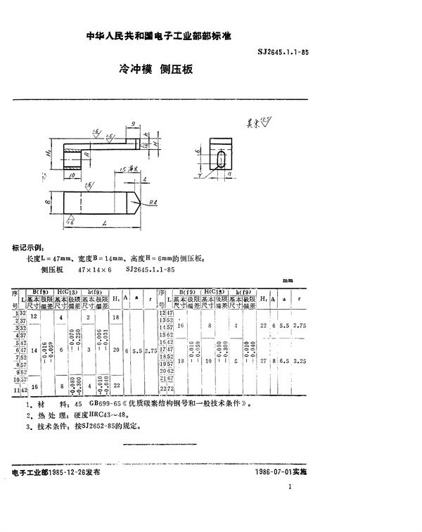 SJ 2645.1-1985 冷冲模 侧压板