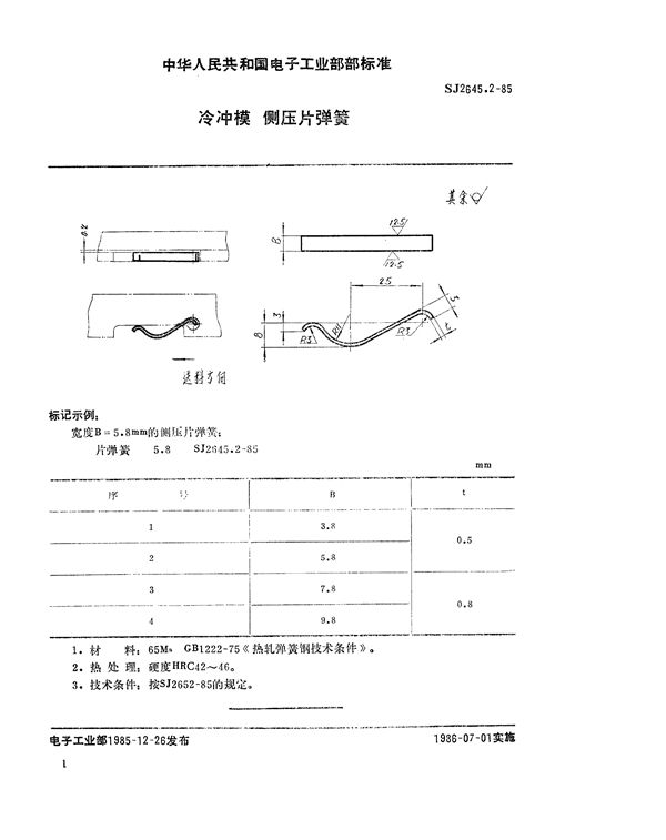 SJ 2645.2-1985 冷冲模 侧压片弹簧