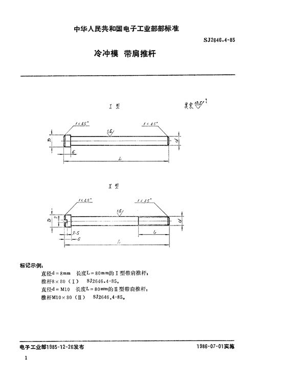 SJ 2646.4-1985 冷冲模 带肩推杆