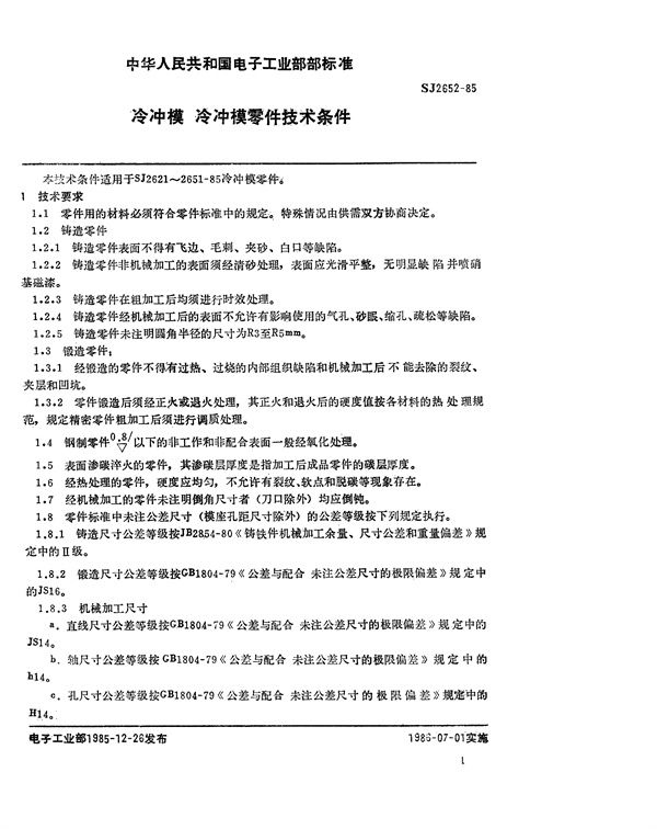 SJ 2652-1985 冷冲模 冷冲模零件技术条件