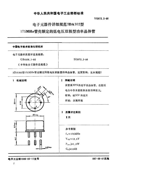 SJ 2672.2-1986 电子元器件详细规范 3DA302型175MHz管壳额定的低电压双极型功率晶体管