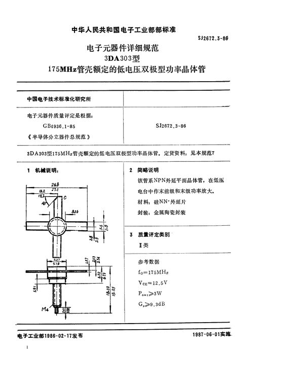 SJ 2672.3-1986 电子元器件详细规范 3DA303型175MHz管壳额定的低电压双极型功率晶体管