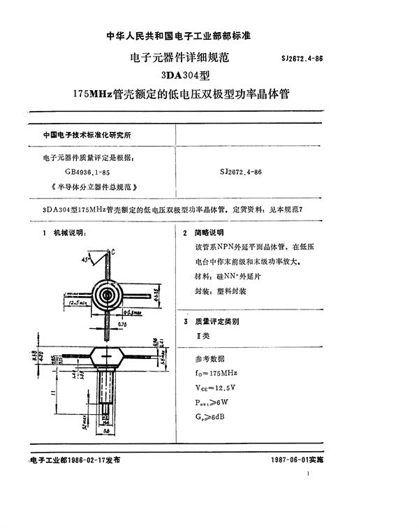 SJ 2672.4-1986 电子元器件详细规范 3DA304型175MHz管壳额定的低电压双极型功率晶体管