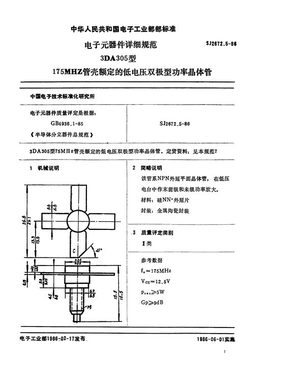 SJ 2672.5-1986 电子元器件详细规范 3DA305型175MHz管壳额定的低电压双极型功率晶体管