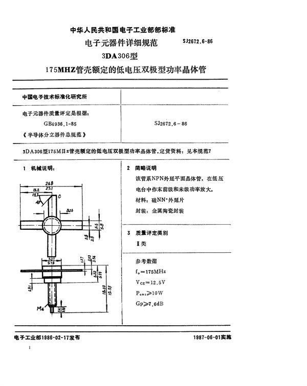 SJ 2672.6-1986 电子元器件详细规范 3DA306型175MHz管壳额定的低电压双极型功率晶体管